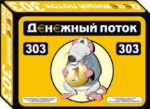 Игра Денежный поток 303 она же Крысиные бега 1 (украинская версия Casflow) автор игры Станислав Строителев